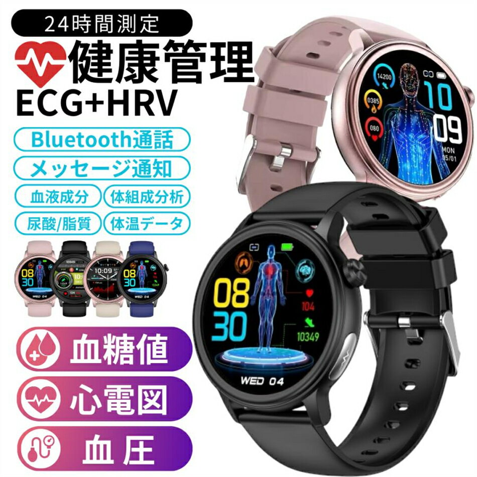 スマートウォッチ 血糖値 血圧測定 心電図 日本製センサー iphone対応 通話機能 女性用 android アンドロイド 大画面 レディース 男性
