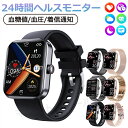 スマートウォッチ 日本製 血圧 心拍数 血糖値 睡眠検測 音楽制御 高精度 体温 着信通知 1.91インチ 血中酸素 IP67防水 ブレスレット LINE Twitter SNS 日本語対応 プレゼント iPhone/Android対応 レディース メンズ 腕時計 夏祭り プレゼント 誕生日 母の日