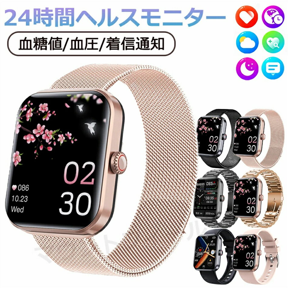 スマートウォッチ 日本製 血圧 心拍数 血糖値 睡眠検測 音楽制御 高精度 体温 着信通知 1.91インチ 血中酸素 IP67防水 ブレスレット LINE Twitter SNS 日本語対応 プレゼント iPhone/Android対応 レディース メンズ 腕時計 夏祭り プレゼント 誕生日 母の日