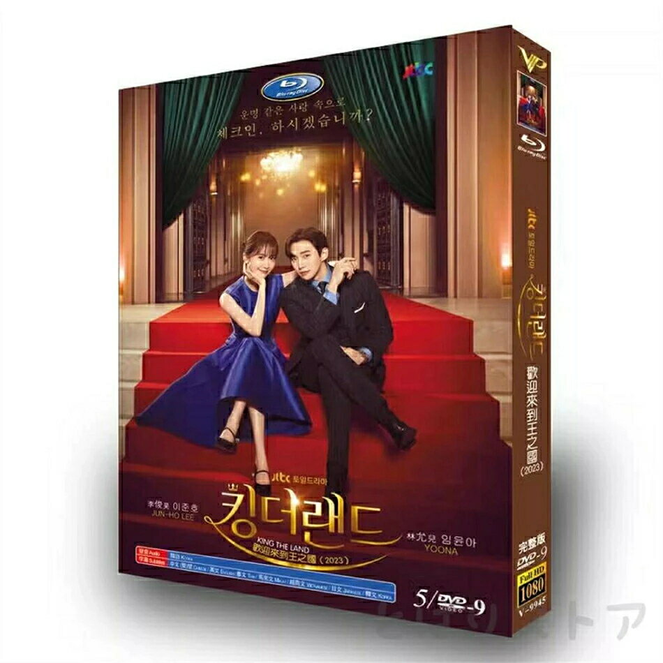 乐天商城 - 韓国ドラマ「キング・ザ・ランド」日本語字幕 DVD 全話収録 King the Land