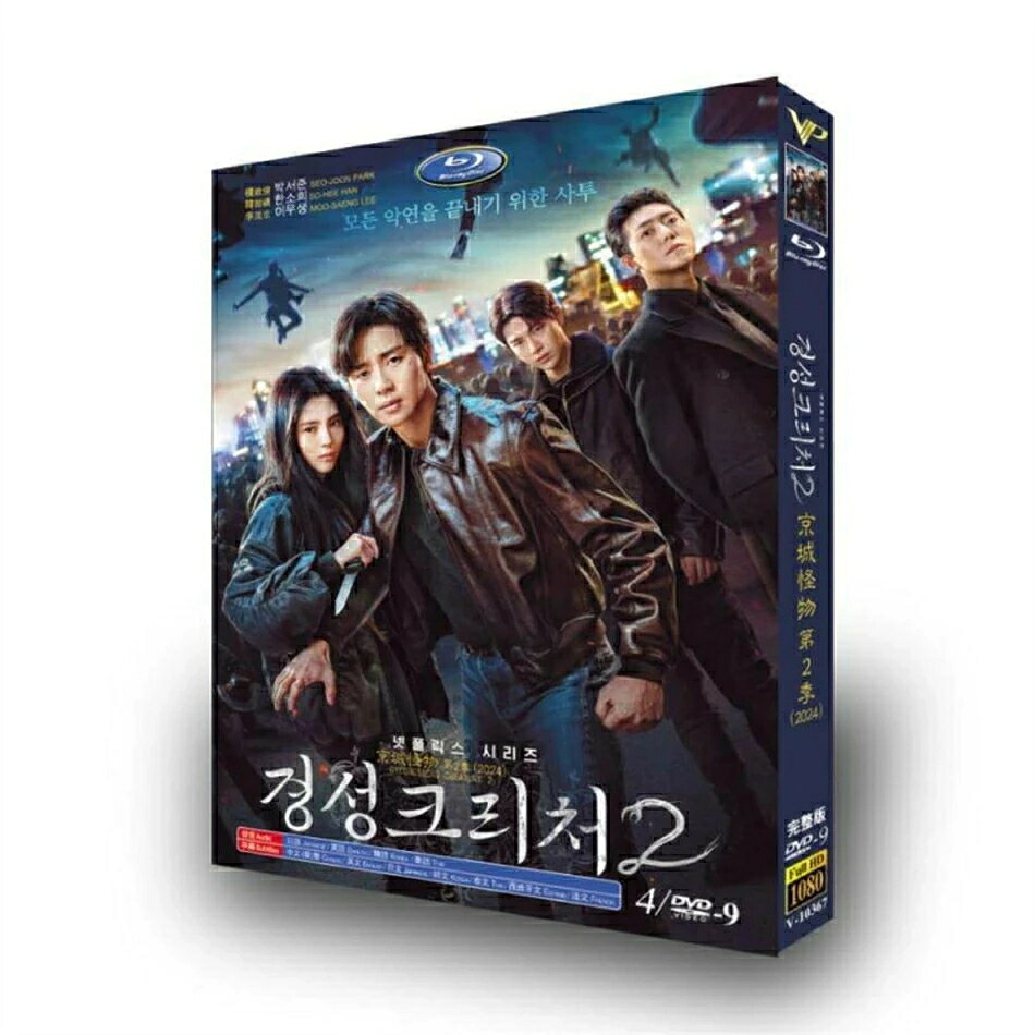 乐天商城 - 韓国ドラマ「京城クリーチャー シーズン2」国内再生可能 日本語字幕 DVD Blu-ray BOX 全話収録