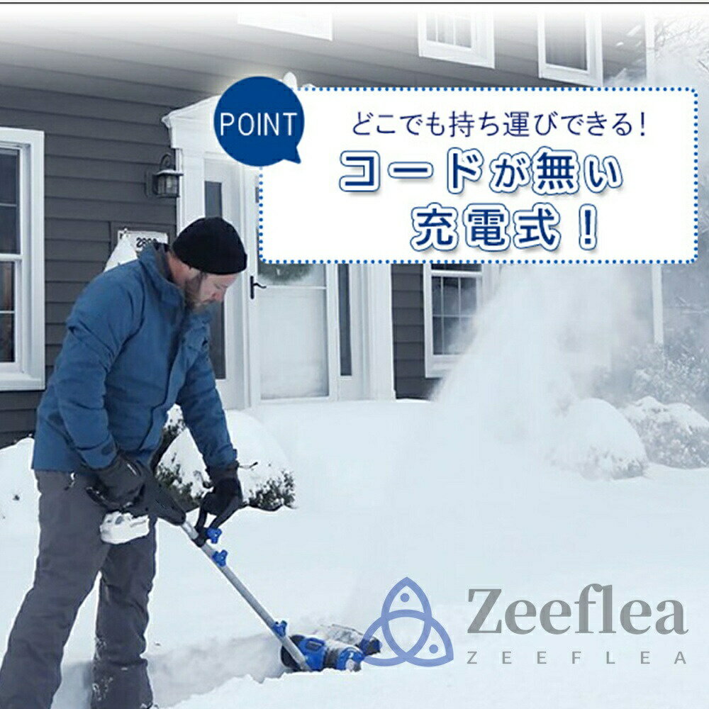 電動除雪機 コードレス除雪機 充電式 コードレス電動スノースロー バッテリー式 10...