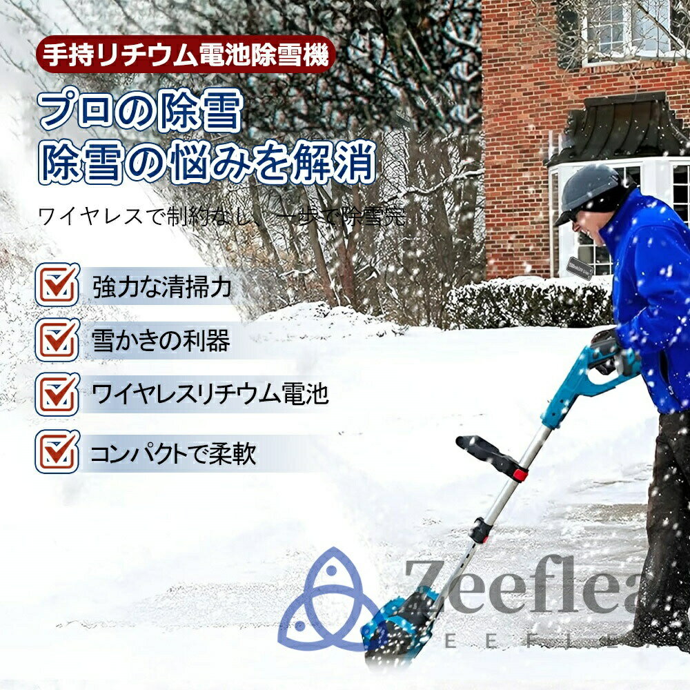 電動除雪機 除雪機 充電式 コードレス除雪機 雪かき 電動 スコップ 家庭用 除雪機 ...