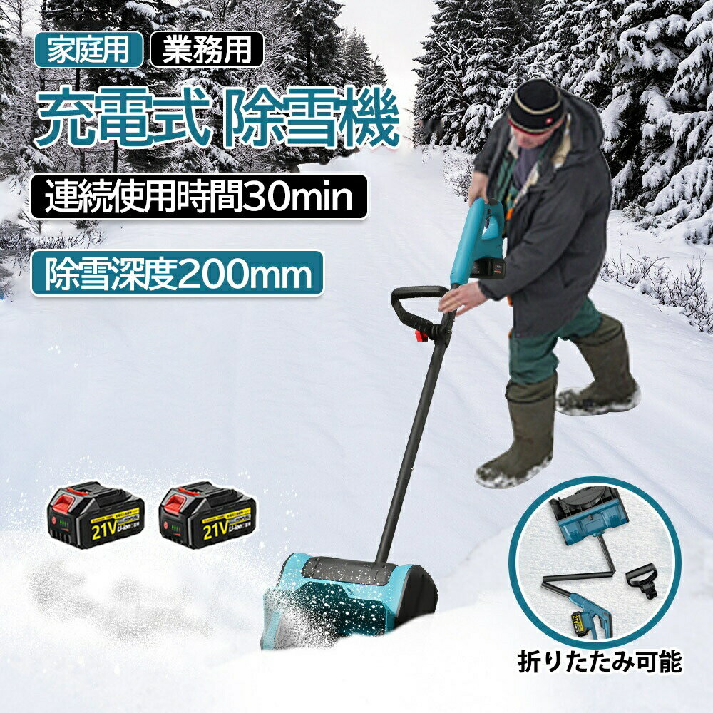 雪かき 電動 スコップ 電動除雪機 家庭用 除雪機 充電式 コードレス除雪機 素早い...