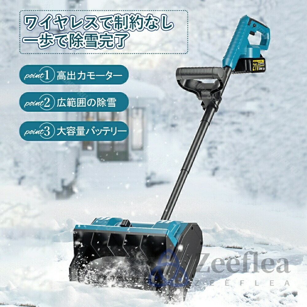 雪かき 電動 スコップ 電動除雪機 家庭用 除雪機 充電式 コードレス除雪機 素早い...