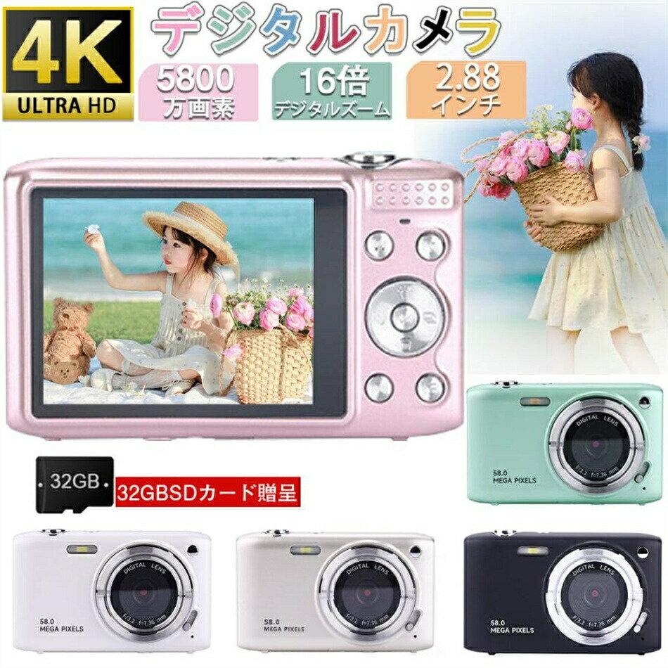 Rakuten - 【最安挑戦！！！】デジタルカメラ ビデオカメラ 5800万画素 4K DVビデオカメラ おすすめ 安い 小型 軽量 カメラ 2.88インチ 16倍デジタルズーム オートフォーカス ポータブル