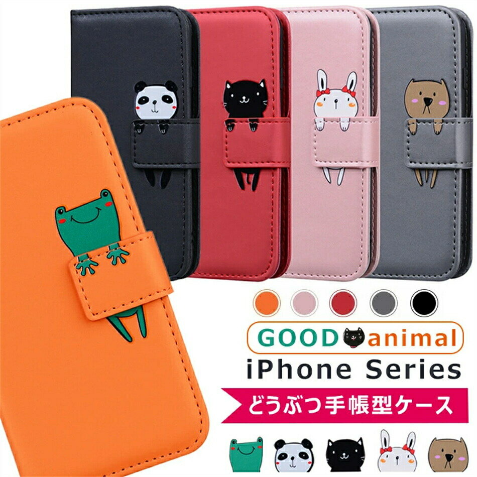 樂天商城 - iPhone16e iPhone16 proケース 可愛い動物柄 iPhone15 plus ケース 手帳型 猫 ねこ iPhone14 iPhone13 mini iPhone12 iPhone11 pro max SE3世代 スマホケース カード収納 se2 16 携帯カバー 手帳 動物 パンダ うさぎ XR ケース 耐衝撃 子供 人気 どうぶつ達 手帳型ケース