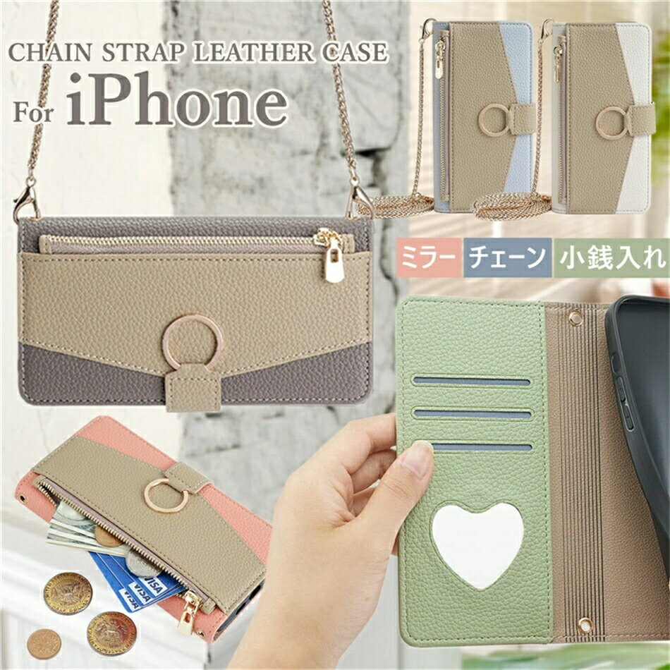 Rakuten - 鏡/小銭入れ/チェーン付き iPhone16e iPhone15 iPhone14 スマホケース手帳型 iPhone 15 plus 13 12 11 pro max SE2 SE3 XS XR 8 7 携帯ケース iPhone11 iPhone12 手帳型ケース 鏡 ミラー付き コインケース 携帯 ショルダー タイプ 肩掛け 財布型 手帳型 カード収納 大人女子