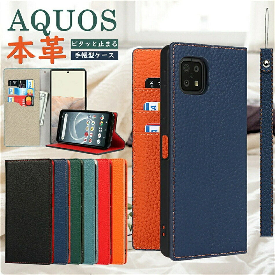 Rakuten - 本革 アクオス センス 9 8 7 6 ケース 手帳型 AQUOS sense9 6s WISH4 R9 R8 WISH3 zero6 R6 スマホ ケース 牛革 AQUOS wish 手帳型 カバー ストラップ付き AQUOS シンプルスマホ7 Sense7 Plus カバー AQUOSセンス8ケース 本革 耐衝撃 大人男子 女子 おしゃれ case ベルトなし