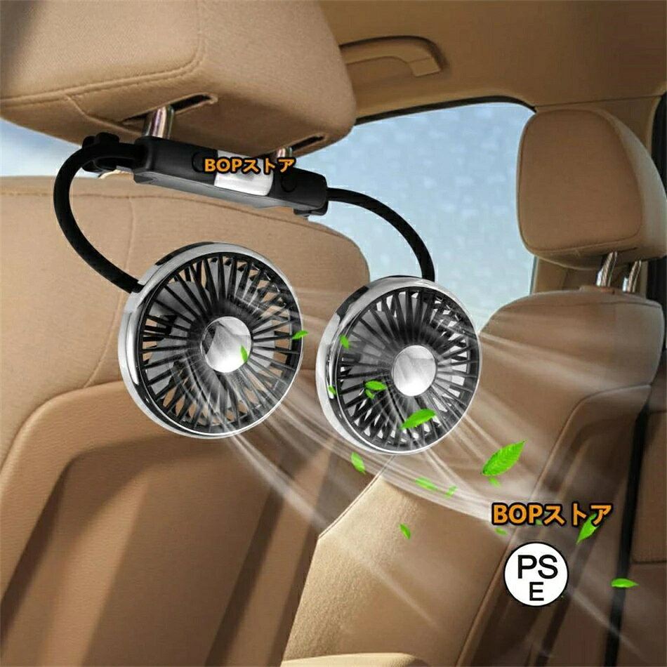 車載扇風機 usb 車 扇風機 車用扇風機 車用ファン 車載ファン ヘッドレスト 後部座席 ツインファン 3段階風量調節 360°角度調節可能 低騒音 取付簡単 熱中症対