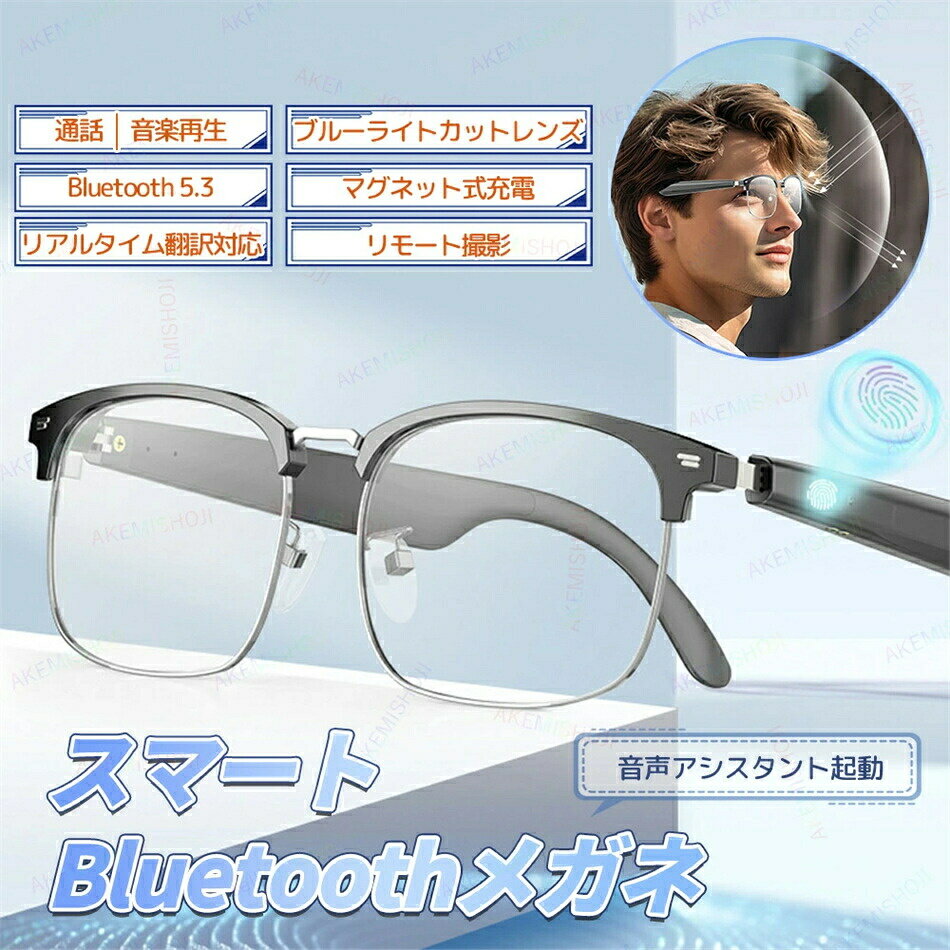 スマートグラス メガネ 眼鏡 オーディオグラス ワイヤレス Bluetooth5.3 最大6時間再生 ブルーライトカ..