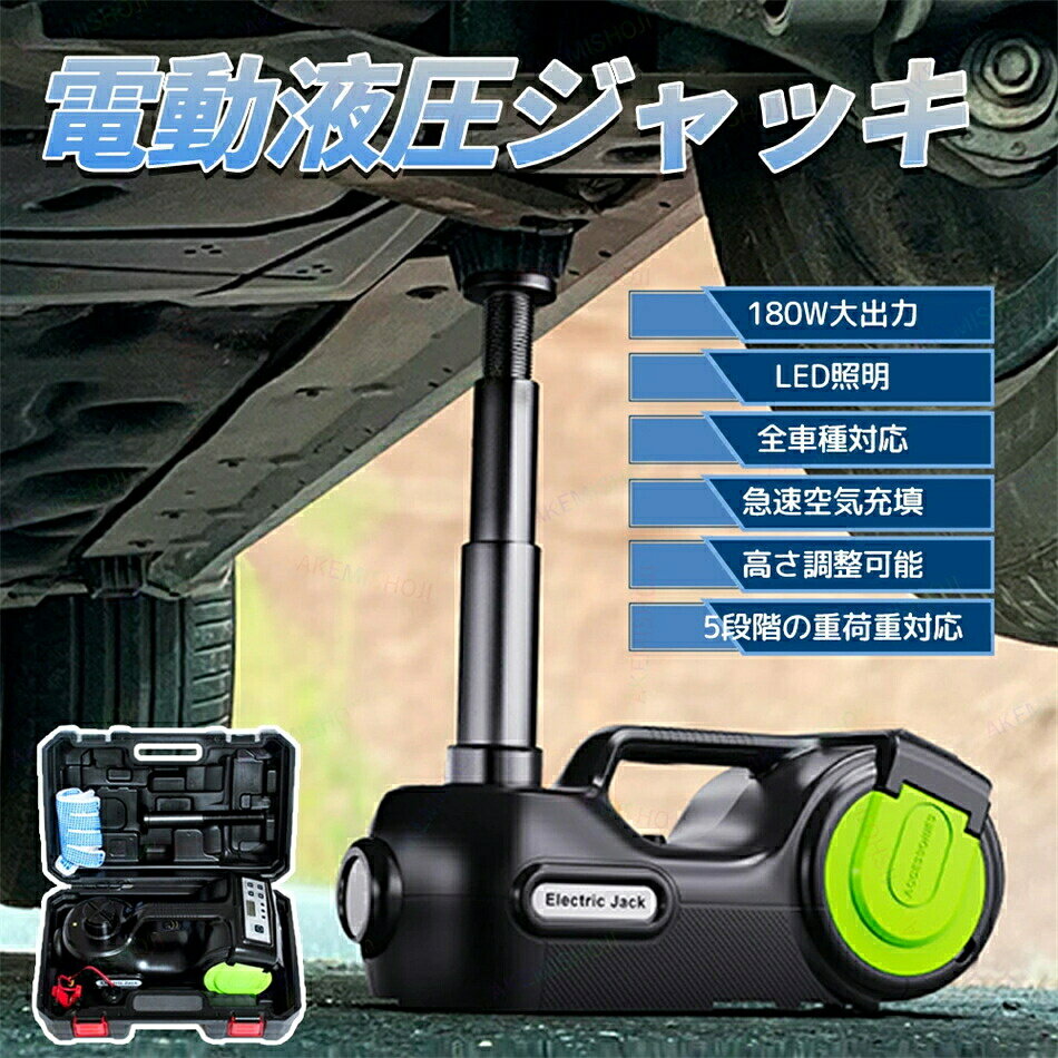 Rakuten - 電動油圧ジャッキ 電動ジャッキ 油圧式電動じゃっき 5t 12v DC 自動車ジャッキ タイヤ交換用 自動車ジャッキ カージャッキ シガーソケット対応 タイヤ交換用ジャッキ 空気入れ タイヤ交換用ジャッキ 車載 電動じゃっき Ledライト付 収納ボックス付きSUV セダン 対応