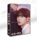 日本語字幕 韓国ドラマ「秘密の間柄」DVD BOX 全話収録