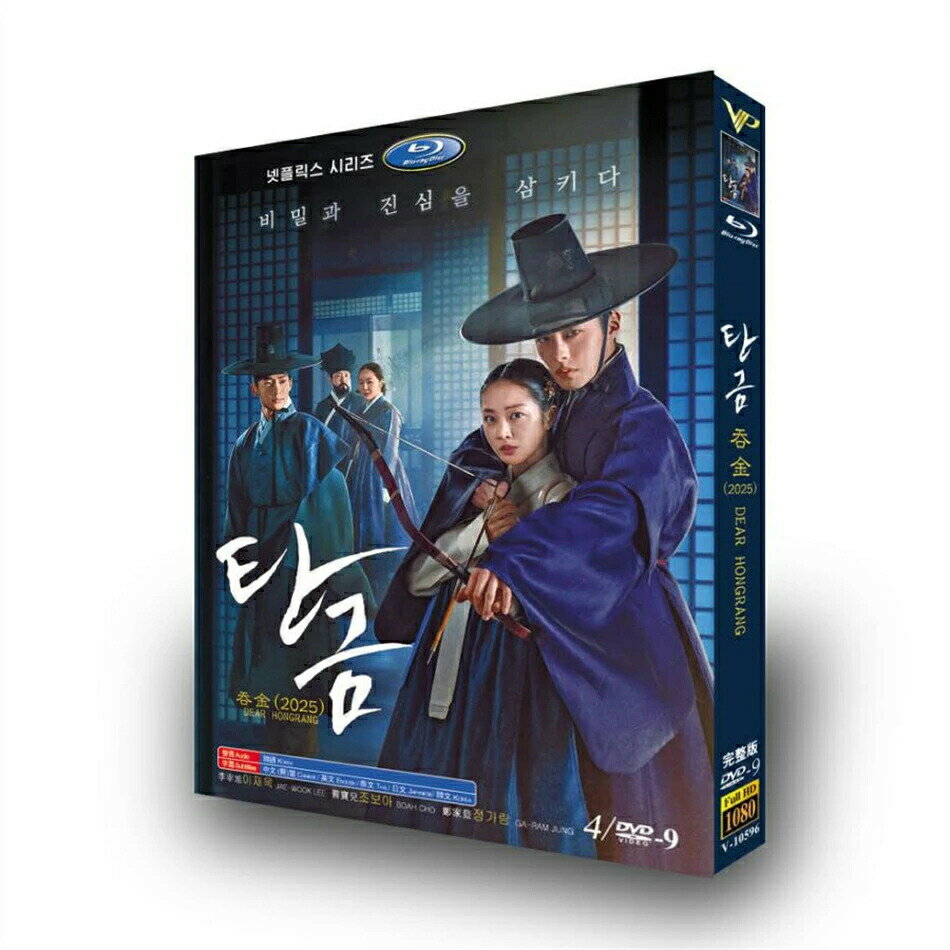 構成：全話収録 種類：Blu-ray/DVD（国内で再生可能） 字幕：日本語字幕（多国字幕切り替え） 箱（BOX）付き発送です。 発送まで必要な日にちは発送日情報にてご確認お願い致します。 邦題：呑金/タングム（2025年製作のドラマ） 英題：Hong Rang ジャンル：ミステリー、恋愛 あらすじ：舞台は李氏朝鮮時代。有力な商人の息子ホンランが行方不明となり、義理の姉ジェイは必死に弟を探す。12年が過ぎたある日、幼少期の記憶を失ったホンランがジェイの前に突如姿を現す。秘密を抱えるホンランとジェイの引き裂くことのできない絆を描く時代劇純愛ミステリー。 出演者： イ・ジェウク チョ・ボア チョン・ガラム オム・ジウォン パク・ビョンウン キム・ジェウク 商品保障について ※注文後のキャンセル対応はいたしかねます。 ※ケース/箱破損は保障対象外です。 ※再生不良の場合はメールまたはお問い合わせフォームにてご連絡ください。。
