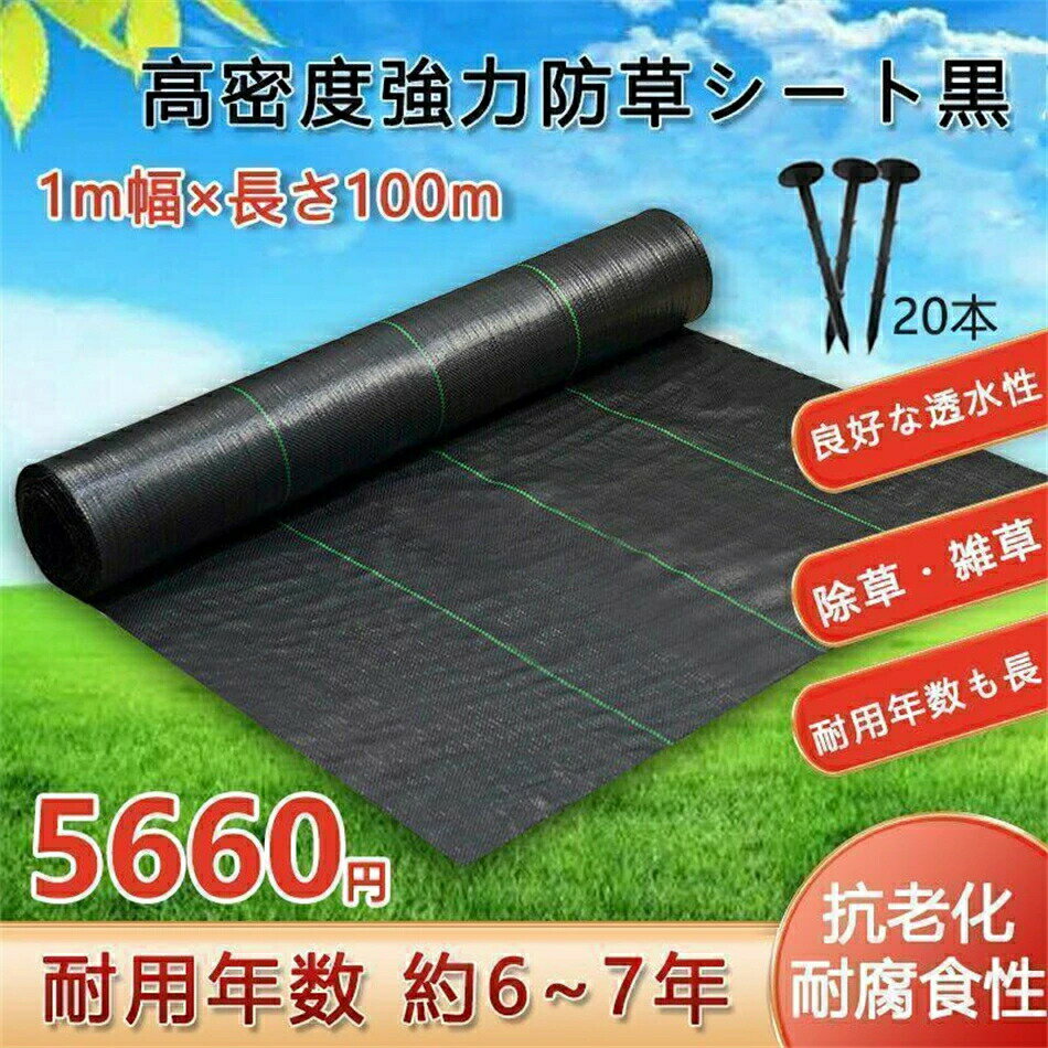 防草シート 0.5-1.5m幅×長さ100-200m 農用シート 除草 雑草 芝生 草 抗菌剤入 耐用年数 約6-7年 砂利 芝 人工芝 高密度強力防草シート・黒DIY 雑草シート 雑草駆除