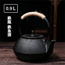 新入荷 ケトル 老鉄瓶 提梁壺 対応 急須きゅうす茶こし付きホーロー加工鉄茶葉在宅おうち時間★0.9L(3)