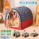 犬 ドーム ペットベッド 猫 犬 小型犬 中型犬 大型犬 春 夏 ペットハウス 猫ベッド ペットソファ ドーム型 ホカホカ ぐっすり眠れる 冬寒さ対策 クッション 寝袋 通気 取り外し可 ふわふわ あたたかい XXXLサイズ 2WAY 防災 成犬 老犬