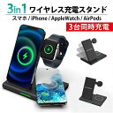 折畳式 15Wワイヤレス充電器 アップルウォッチ 充電器iphone充電器 置くだけ3in1 iphone13Pro スタンド 3台同時充電 15W 充電スタンド Qi充電器 ワイヤレス13ProMax/iPh