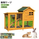 飼育ケージ 動物ケージ ペット ケージ 大型 木製 天然杉材 屋外 鳥かご アヒル 鳥かご ニワトリかご トリ小屋 別墅 屋根付き サークル ペットゲージ 鳥スタンド 多頭飼い 鳥屋 野外 庭用 通気性 耐磨耗 組立通気性が良い 丈夫 おうち(4)