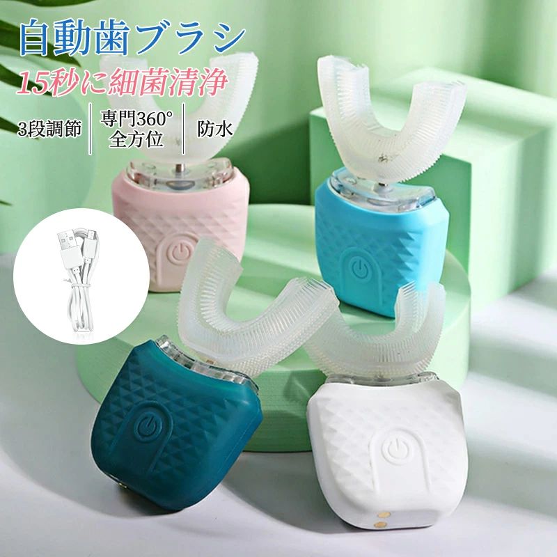 自動歯ブラシ 怠け者歯ブラシ 電動 U型 超音波 専門360°全方位 3段調節 15秒に細菌清浄 防水 自動 歯ブラシのサムネイル