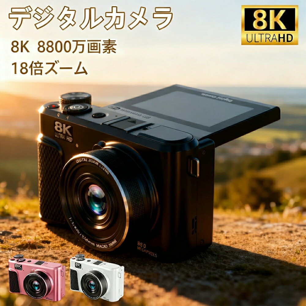 【SNSで話題！】デジカメ デジタルカメラ 8k 8800画素 18倍ズーム ビデオカメラ 安い 小型 スマホ転送 Wifi/OTG転送 カメラ デジタル 3.0インチ 大容量 自撮り 撮影 オートフォーカス 卒業修学旅行 子供学生ギフト 携帯便利 修学旅行 YouTube Vlog 誕生日プレゼント