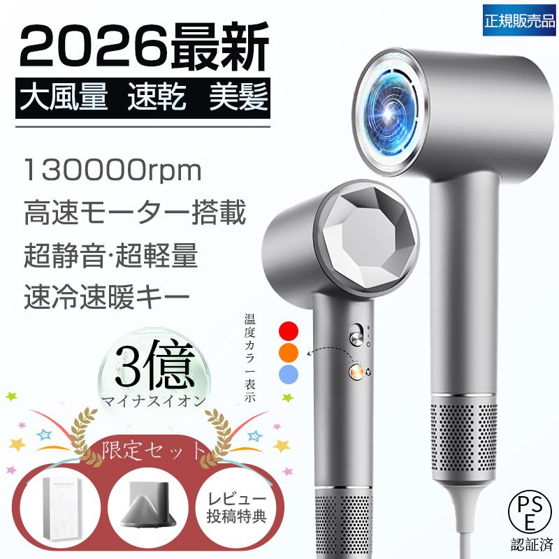 Rakuten - 【新店特典！ポイント10倍＆10％OFFクーポン】ヘアドライヤー 進化型高速 マイナスイオン ヘアケア ドライヤー 冷熱風 速乾 大風量 過熱保護 お歳暮ギフト 軽量 旅行 持ち運び便利 人気 サラサラ 安全 低騒音 省エネ 家族 子供 レディース メンズ PSE認証 2026