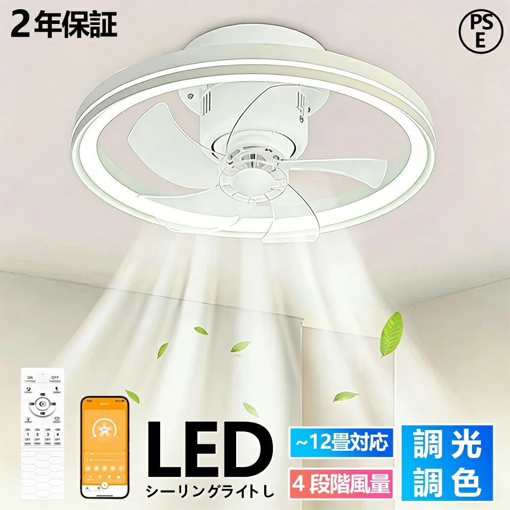 Other - 【2026年新登場】シーリングファンライト リモコン付き 天井 シーリングライト ファン DCモーター LEDシーリングライト 薄型 シーリングファン ファン付 天井照明 北欧 扇風機 おしゃれ 小型 静か 調光調色 E26 6畳 8畳 12畳 引っ掛け E26