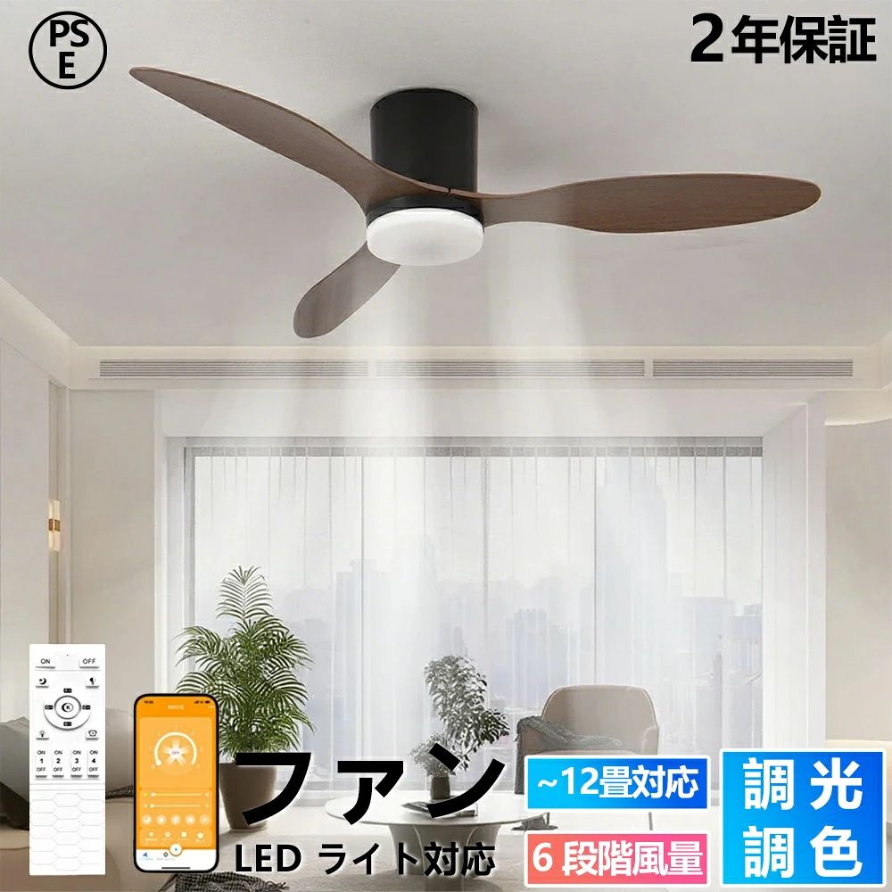 Interior Fans - 【2026年新登場】シーリングファンライト シーリングファン led 調光調色 おしゃれ 北欧 リモコン付き照明 dcモーター 逆回転機能 8畳 10畳 12畳 照明 シーリングライト 照明器具 扇風機付き 和室 脱衣所 洗面所 省エネ 軽量 工事不要