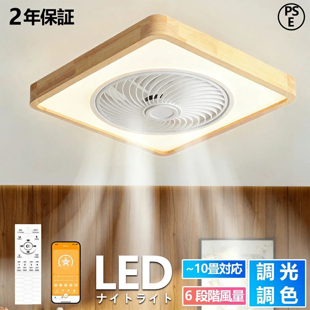 Rakuten - 【2026年新登場】シーリングファン シーリングファンライト LED 照明器具 6畳 8畳 DCモーター サーキュレーター 調光 調色 オシャレ dc 空気循環 天井照明 シーリングライト 木目 北欧 省エネ 節電 リビング 寝室 部屋 洋室 和室 リモコン付
