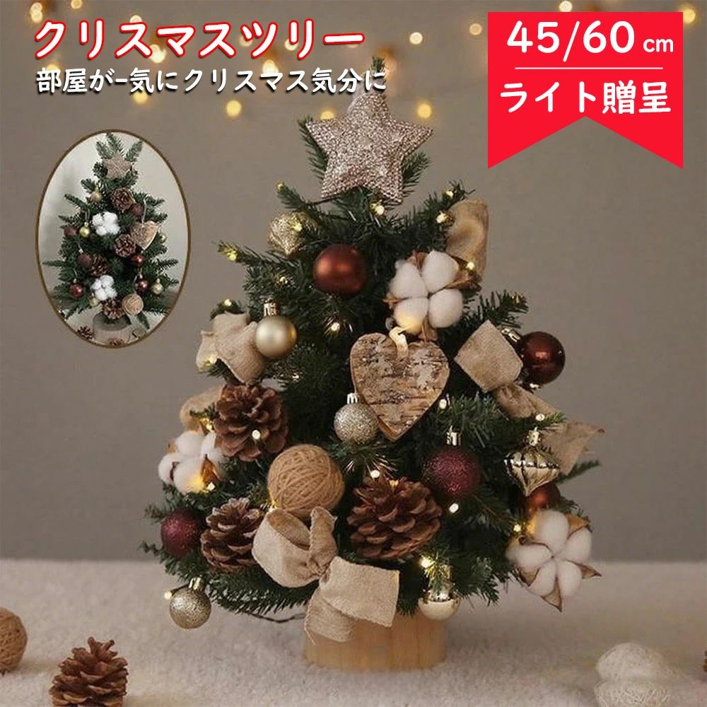 Christmas Tree - 【2026年進化版】クリスマスツリー 卓上 ミニツリー 北欧風 おしゃれ 45cm 60cm 小型 コンパクトサイズ 松ぼっくり付 リアルな葉 LEDイルミネーションライト付き オーナメントセット 星 リボン ボール付き 雰囲気たっぷり 部屋 玄関 店舗 飾り プレゼント
