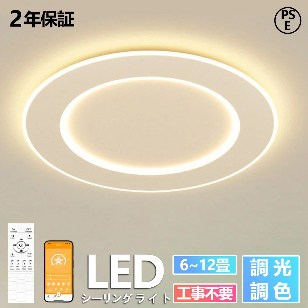 Rakuten - 【2026年新登場】シーリングライト おしゃれ led 調光調色 6畳 8畳 10畳 12畳 14畳 インテリア 明るい 天井照明 シーリングライト 照明 薄型 洋室 居間ライト 丸型 リモコン タイマー付き 照明器具 間接照明 アッパーライト シンプル リビング用