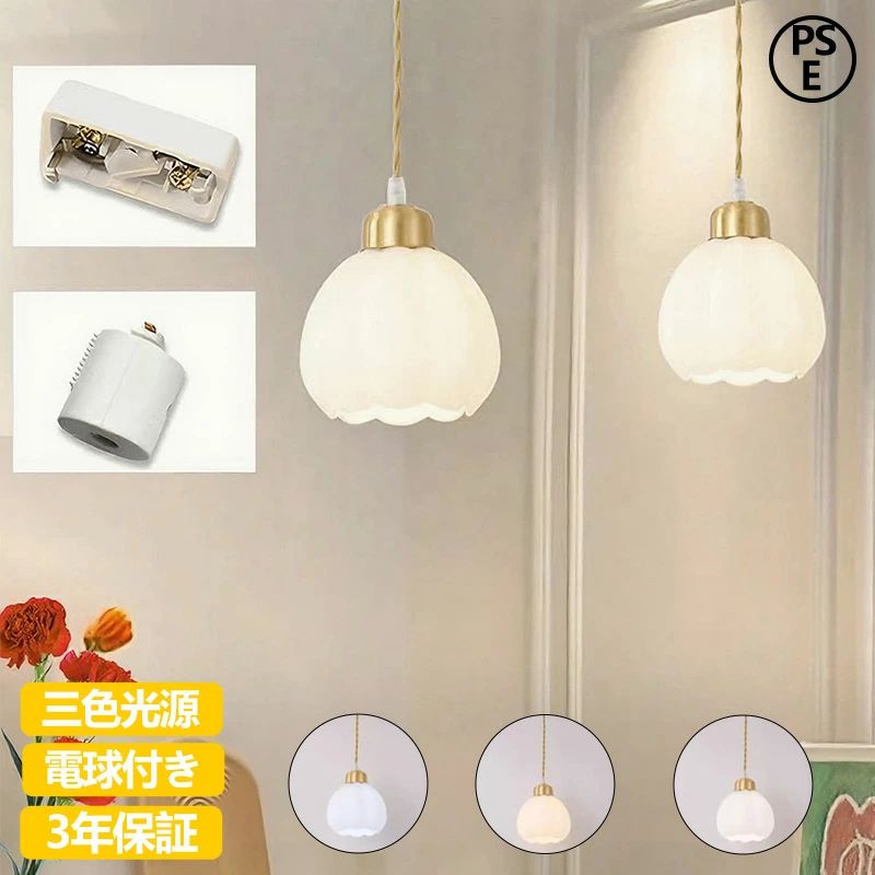 Rakuten - 【2026年新登場】ペンダントライト 北欧 1灯 ガラス ダイニング おしゃれ led モダン シンプル デザイン 照明 花びら 天井照明 シェードランプ ライト 玄関 リビングルーム 寝室 洗面所 居間用 ホワイト キッチン ダイニング ダクトレール用 ペンダント 可愛い花