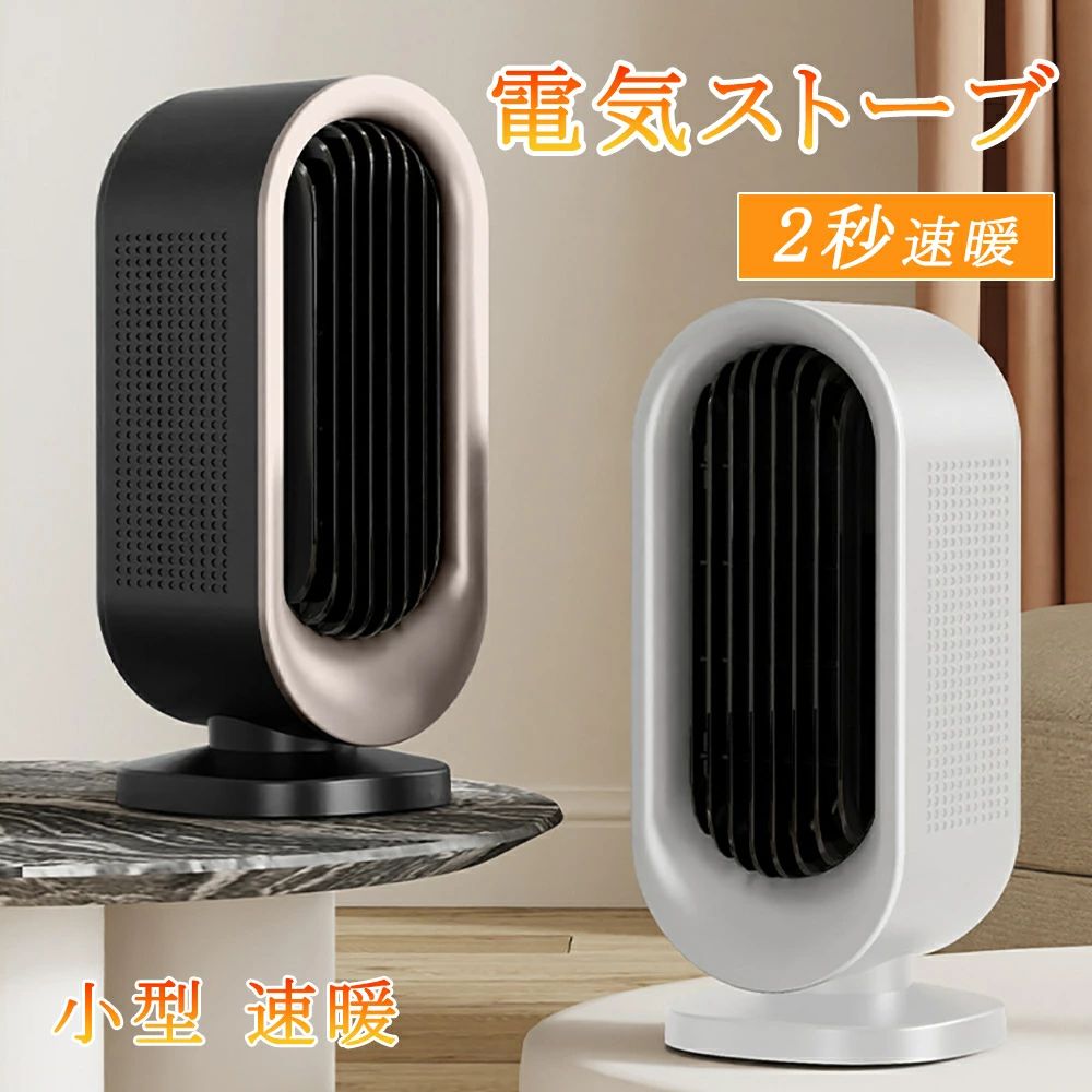 セラミックヒーター 小型 速暖 電気ストーブ ヒーター 足元 暖房 電気ヒーター 2段階切替 タイマー 過熱保護 転倒自動オフ 電気ストーブ デスク ヒーター 足 コンパクト 節電 冬 寒さ対策 リビング 卓上 脱衣所 寝室 机下