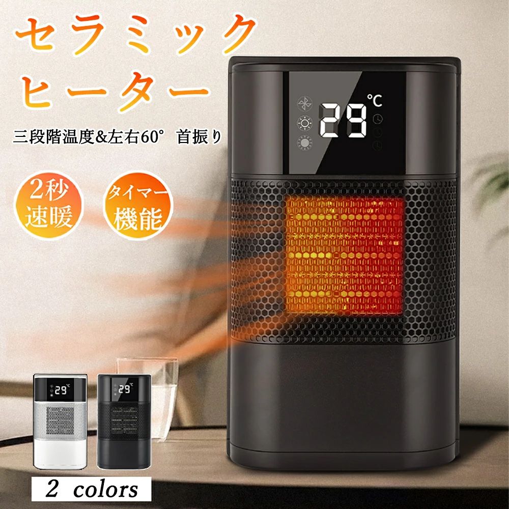 Rakuten - セラミックファンヒーター セラミックヒーター 電気ストーブ 自動首振り 送風 静音 温度調節3段階 UV除菌機能付き 過熱防止 速暖 転倒停止 暖風機 タイマー機能 節電 省エネ ストーブ 温かい 無臭 足元/脱衣所/洗面所/オフィス/リビング/寝室 ヒーター 省エネ 暖房器具