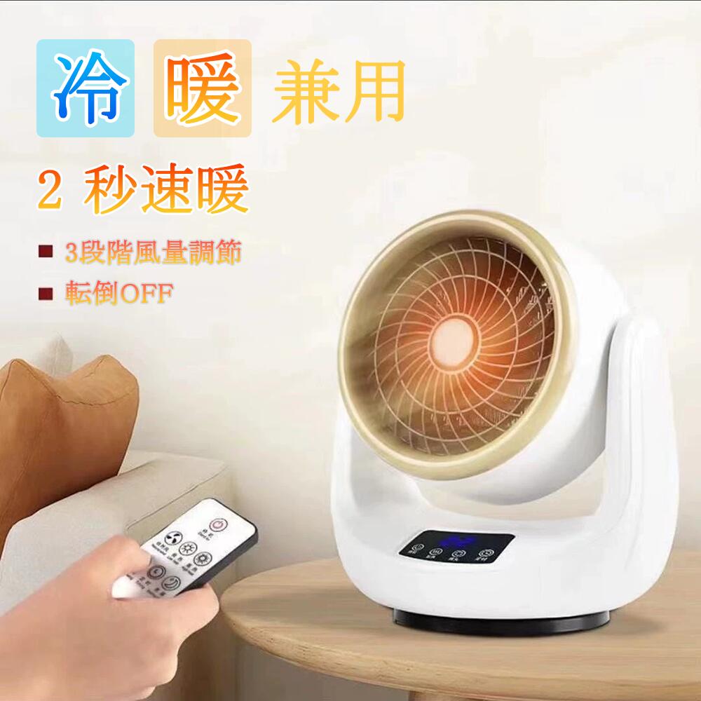 Other - 【正規品 2年保証】サーキュレーター セラミックヒーター ヒーター ファンヒーター 電気ヒーター 小型 冷暖兼用 2S速暖 上下左右自動首振り リモコン付き 足元ヒーター 温冷風扇 省エネ おしゃれ 静音 過熱保護 転倒保護 脱衣所 洗面所 トイレ 小型 強力 暖房 扇風機