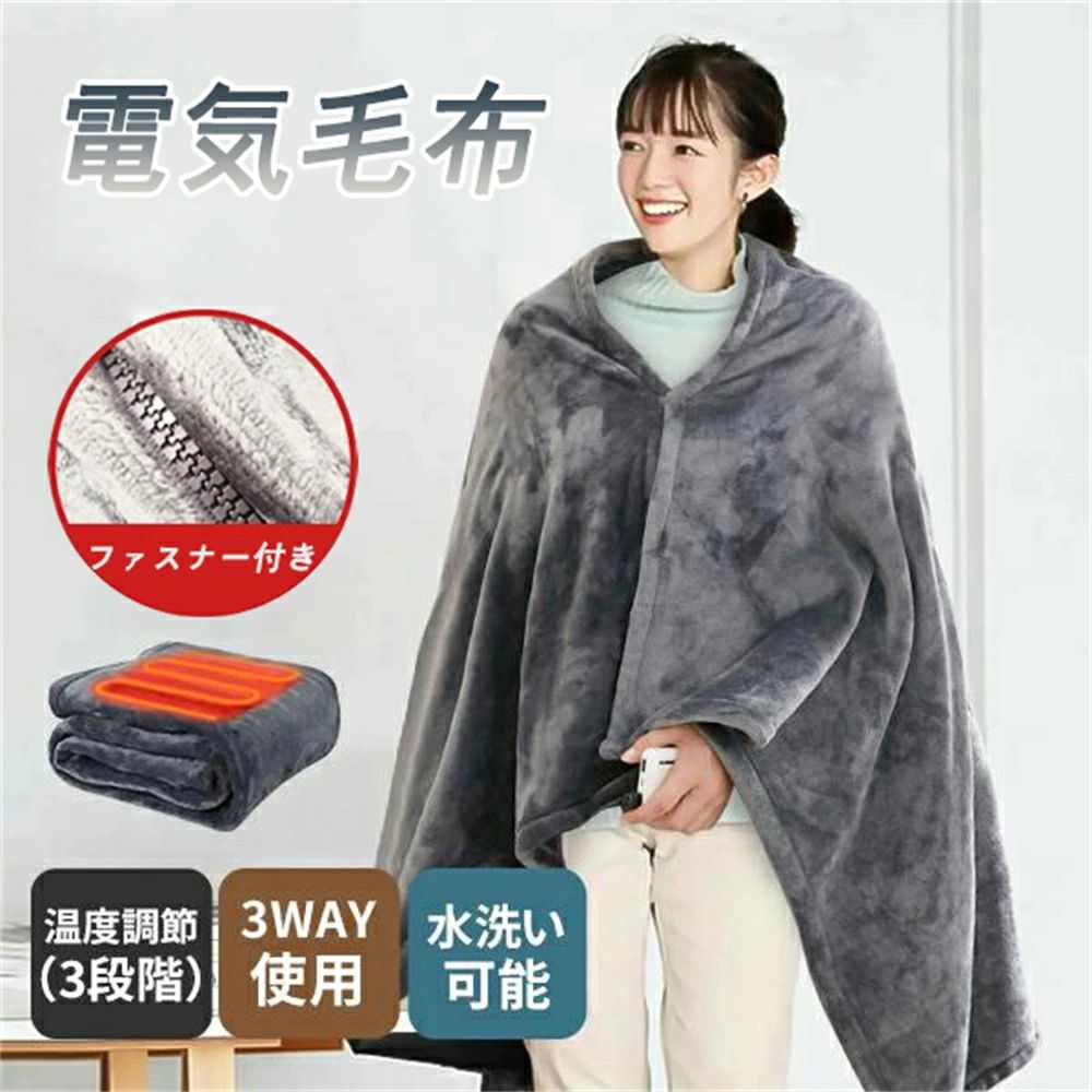 電気毛布 温度調節 洗える 省エネ 電気ブランケット 電気敷毛布 電気敷き毛布 掛け敷き兼用 電気 肩かけ 着る電気毛布 丸洗いok フワフワ触感 ひざ掛け USB式 キャンプ 掛け敷き 速暖 冷え予防 冬対応 防寒グッズ サンゴベルベット おすすめ