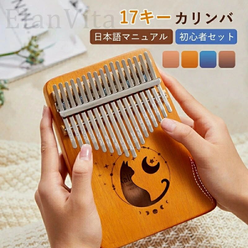Training Toys - カリンバ 親指ピアノ 最新版 karinba 17音 指ピアノ ハンドオルゴール かわいい猫 初心者セット 日本語マニュアル 猫とお月様柄 専用ケース付き 民族 楽器 17キー おしゃれ プレゼント かわいい猫 ギフト キャンプ
