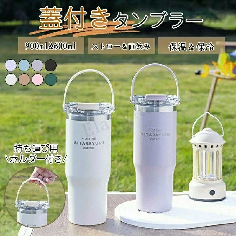 乐天商城 - タンブラー ストロー 持ち運び こぼれない 蓋付き ストロー付きタンブラー 保温 保冷 おしゃれ 水筒 コーヒー 大容量 オフィス ステンレス マグ ジョッキ アウトドア コンパクト プレゼント 真空断熱 600ml 900ml