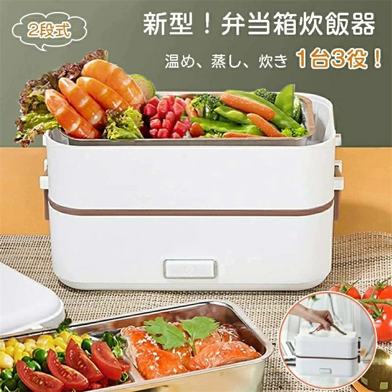 【新型＆1台多役！】炊飯器 弁当箱 弁当箱炊飯器 弁当式炊飯器 一人暮らし 2段式炊飯器 マルチ炊飯器 おかずとお米同時料理 蒸し料理 炊き 温め 小型 ゆで卵 単層使用可能 携帯 ミニ炊飯器 304ステンレス鋼 オフィスランチ 車中泊 自宅などの場所で大活躍