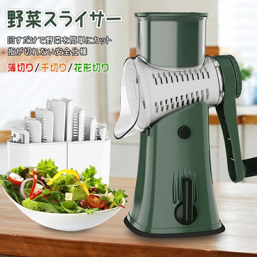 Rakuten - スライサー 野菜スライサー 手回し式 手動チーズスライサー 回転式 5種類ブレード 多機能 千切り器 野菜カッター ナッツ ミル お手入れ簡単 家庭用 洗いやすい