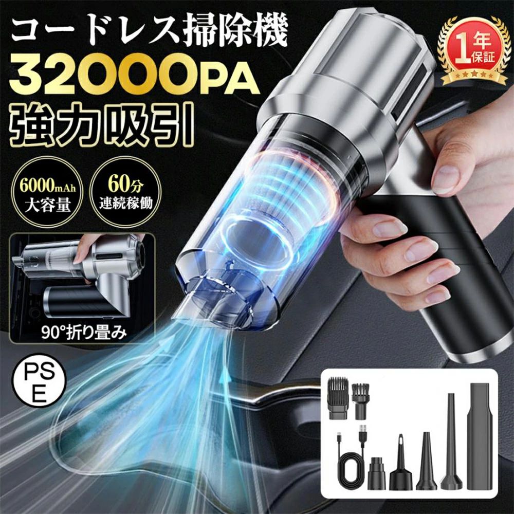 2025新型 掃除機 ハンディクリーナー 32000pa 強力 ブラシレスモーター 6000mAh 折り畳み 軽量 コードレス掃除機 ミニ ハンディー 小型 車内 コンパクト USB充電