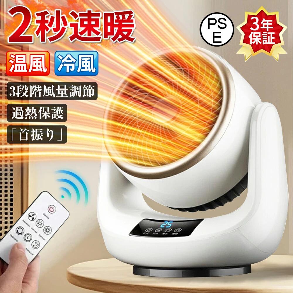 Rakuten - セラミックヒーター 2025 小型 速暖ヒーター ファンヒーター 大風量 温冷風扇 3段階調節 自動首振り 遠隔操作 冷暖両用 過熱保護 足元ヒーター 軽量 省エネ 安全