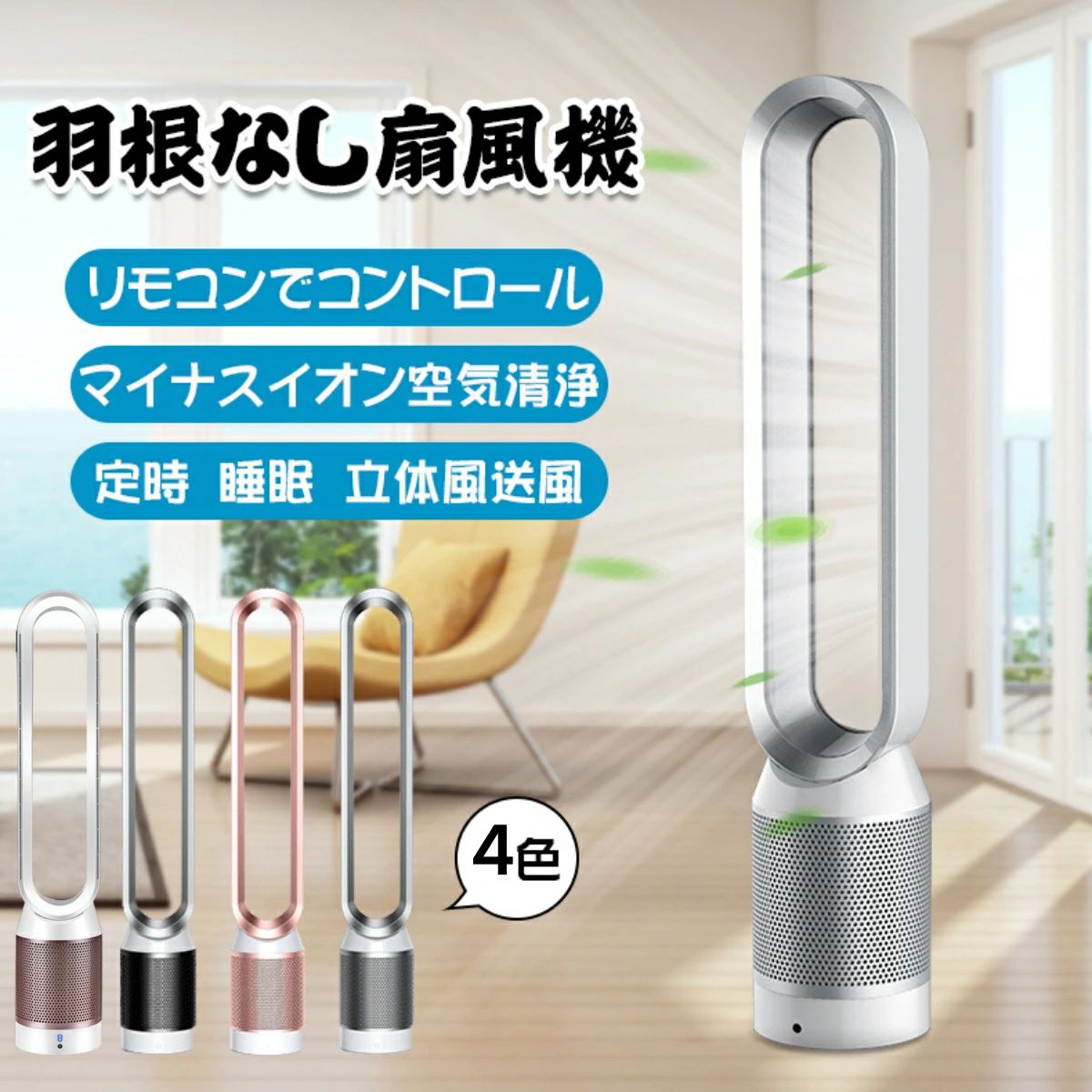 Rakuten - 2024年最新 扇風機 無羽根 空気浄化 浄化効率＞99.9% 42インチ おしゃれ 電扇風機 空気清浄扇風機サイレントホーム 空気浄化 超静音 扇風機 浄化殺菌 たちしリモコン リビング ファン リビング扇風機 左右首振 節電 省エネ 夏の日 すずしい
