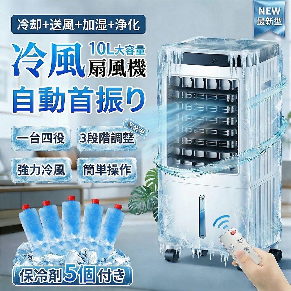 【1台4役★爆売れ大人気】冷風機 小型 冷風扇風機 一台四役 扇風機 強力 10L大容量...