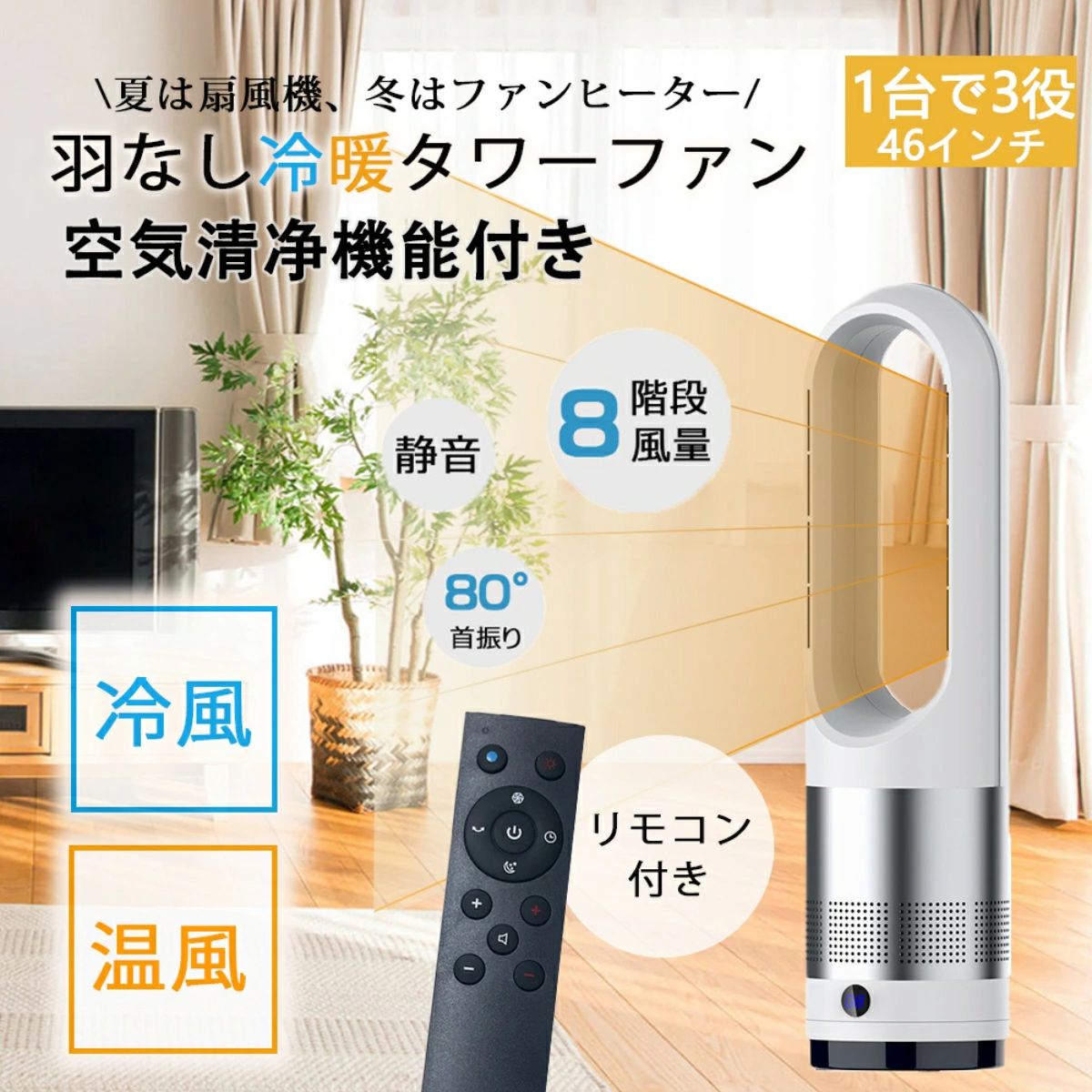 扇風機 リビング 羽根なし 羽なし扇風機 サーキュレーター 扇風機 卓上 80°モコン付 首振り 3D立体送風 風量8段階調節 スタンド式首振り タイミング機能 羽根なし扇風機 風力調節 リモコン付き 羽なし 3色選択可 節電省エネ 夏の日 すずしい