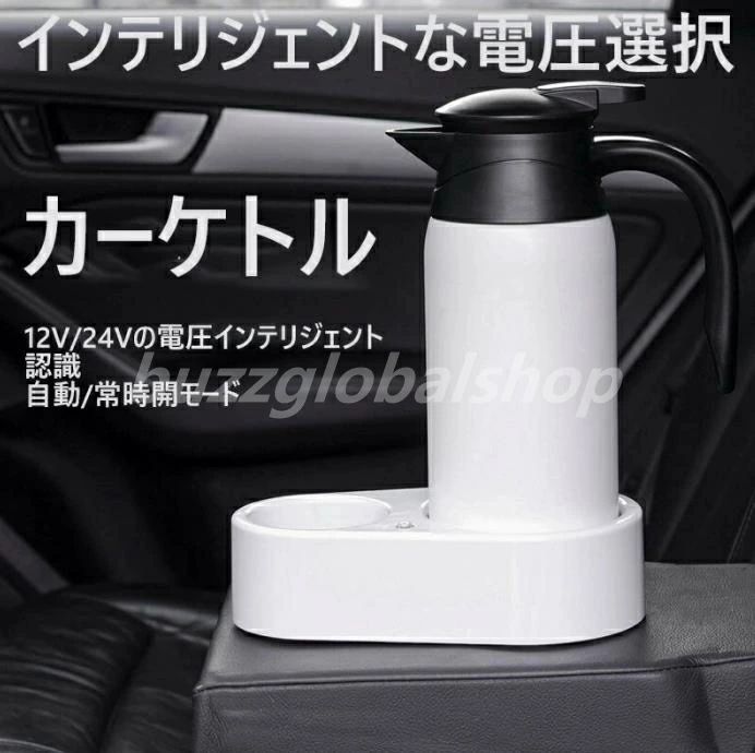Rakuten - セー プレゼント 家族 800ml 車載用ケトル 車載 電気ケトル 車用ケトル スマートボルテージ 自動切替 24V 12V