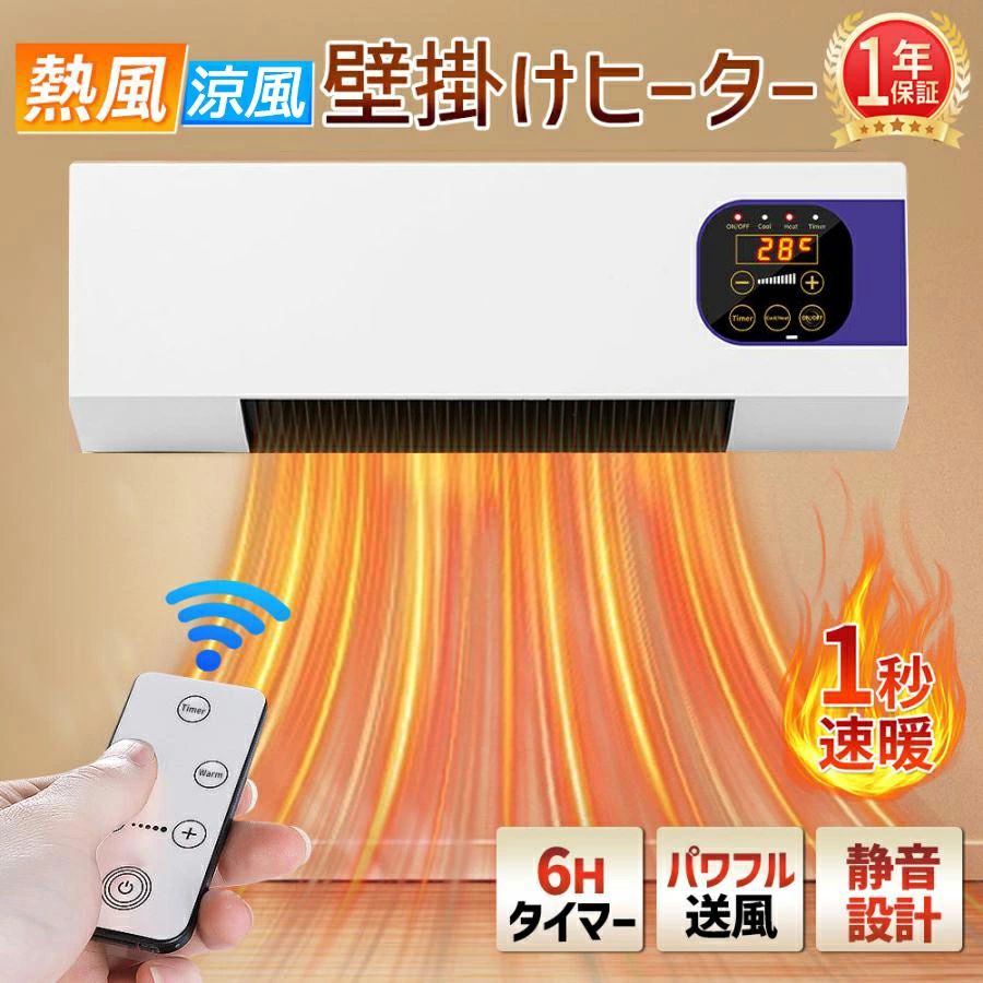 Rakuten - ファンヒーター 電気ヒーター 壁掛け 壁掛ヒーター リモコン 小型 セラミックヒーター 即暖 暖房エアコンファン 移動式 省エネ コンパクト 暖房 軽量 寒さ対策 1200W 6Hタイマー 軽量 リモコン遠隔操作 脱衣場ヒーター ヒーター トイレ 自然風機能