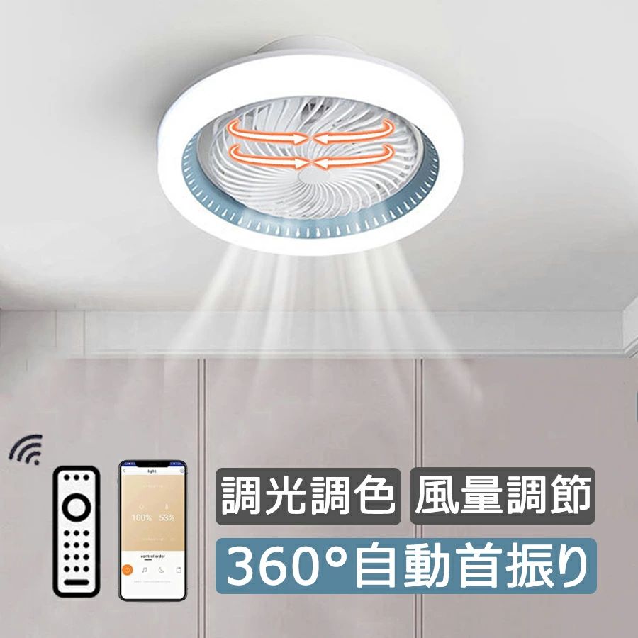 Rakuten - シーリングファンライト 首振り 扇風機電気 サーキュレーター ファン付き照明 6段階風量 静音 10畳 おしゃれ 薄型 軽量 調光調色 シーリングライト DCモーター ledライト 扇風機 電灯器具 天井照明 北欧 スマホ 常夜灯 寝室 和風 和室 リビング モダン