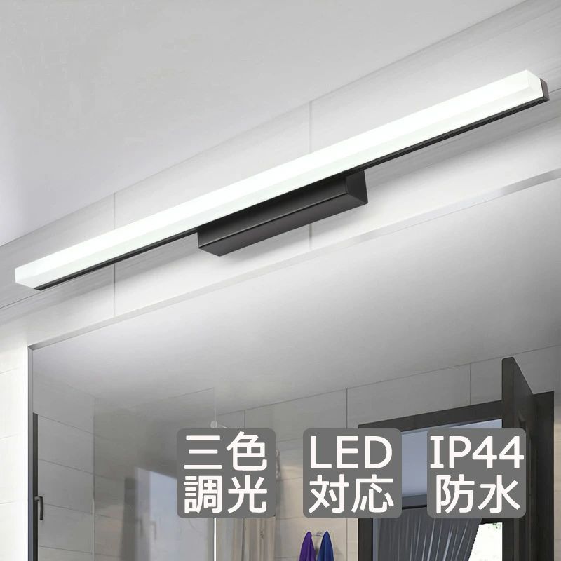 Rakuten - 【1年保証】 ブラケットライト 洗面所 洗面台 照明 北欧 LED対応 おしゃれ 間接照明 led 照明器具 洗面鏡 鏡前照明 明るい 化粧台 壁掛け灯 浴室鏡 洗面照明 洗面所照明 設置簡単 壁掛けライト インテリア照明 直付け 壁付け リビング 寝室 壁 癒やし スタンド照明 省エネ