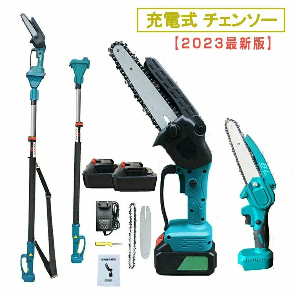 商品情報◆商品配送について◆お届け先が北海道?沖縄?離島の場合、1500円の別途送料が発生するかもしれません。発送途中で箱が潰れる可能性あります.ご理解お願いします。何かご質問やご不明な点等がございましたら、お気軽にご連絡下さい。何卒よろしくお願いいたします。★初心者でも2mの高枝や丸太級22cmの太枝をバッサリ！★注：このチェーンソー は2種類のスタイルがあり、ランダムで出荷されます。 (2つのチェーンソー はスタイルだけが異なり、機能は同じです)★商品仕様サイズ：6寸重量：1.27kg充電時間：2 時間稼働時間：15-25 分★梱包内容6インチミニチェーンソー*1バッテリー*1充電器 *1ドライバー*1レンチ*1★商品説明【充電式チェーンソー】充電式チェーンソーは約10秒で直径10cmの枝を切断することができます。高品質のガイドチェーンを採用し、深さ焼き入れ処理を経て平滑切断を確保する。人間工学の滑り止めデザインで、握りやすくて作業中の安定性を最大化にします。【高い安全性】安全ロックボタンとトリガースイッチを同時に押すと起動します。二重保護機能は、不意な誤操作を防止します。小型電動チェインソーは保護バッフルを搭載していて、動きが早い木片や破片があなたの顔や目に飛び散るのを防ぎます。【無段変速】 無段変機能が搭載でスイッチの引き具合で作業条件や材料に合わせた切断速度に調整できます。【幅広い使え】 チェーンソーは応用が広くて、樹園の横方向の枝の切断、家庭用薪、竹の切断、苗木、都市の緑化、DIY木製品プロジェクトなど広い範囲のアプリケーションに使用します。また、高枝切り、庭木かりこみ剪裁など家庭用に最適です。メーカー希望小売価格はメーカーサイトに基づいて掲載していますメーカー希望小売価格はメーカーサイトに基づいて掲載しています